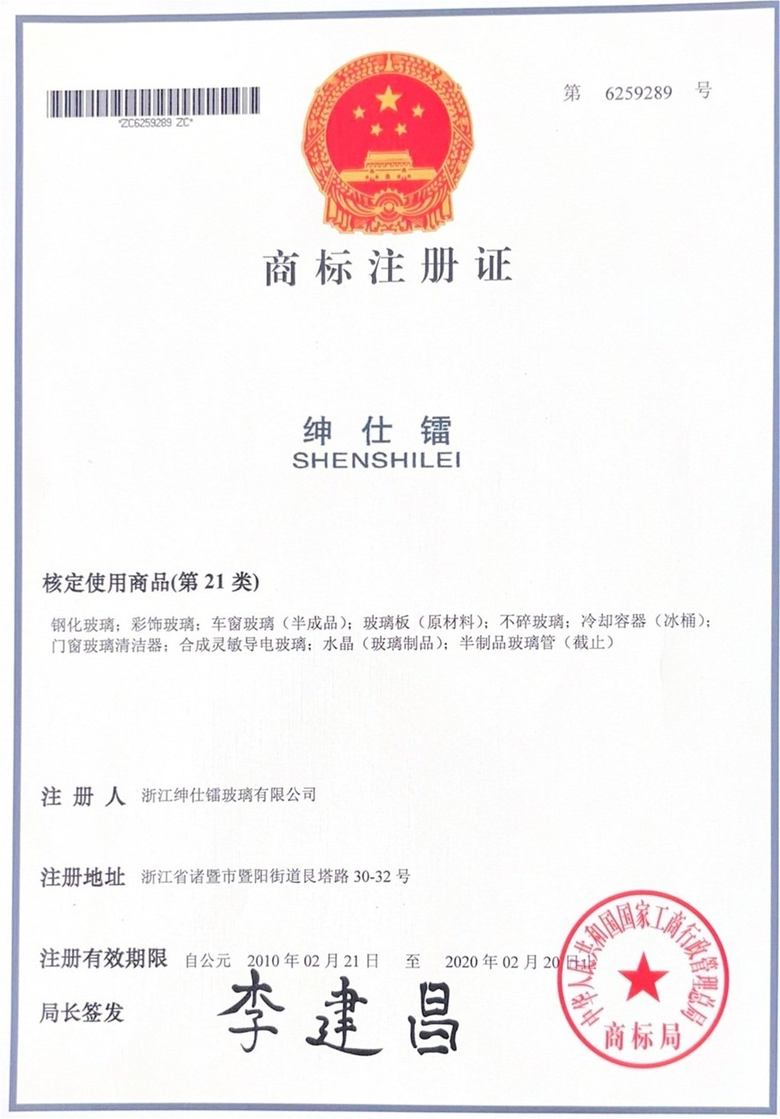 Registered Trademark Certificate